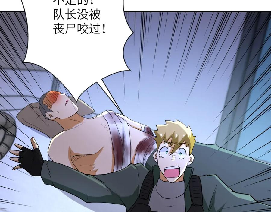 末世超级系统 第84话 当场撕破脸？ 第80页