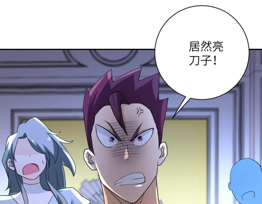 末世超级系统 第84话 当场撕破脸？ 第35页