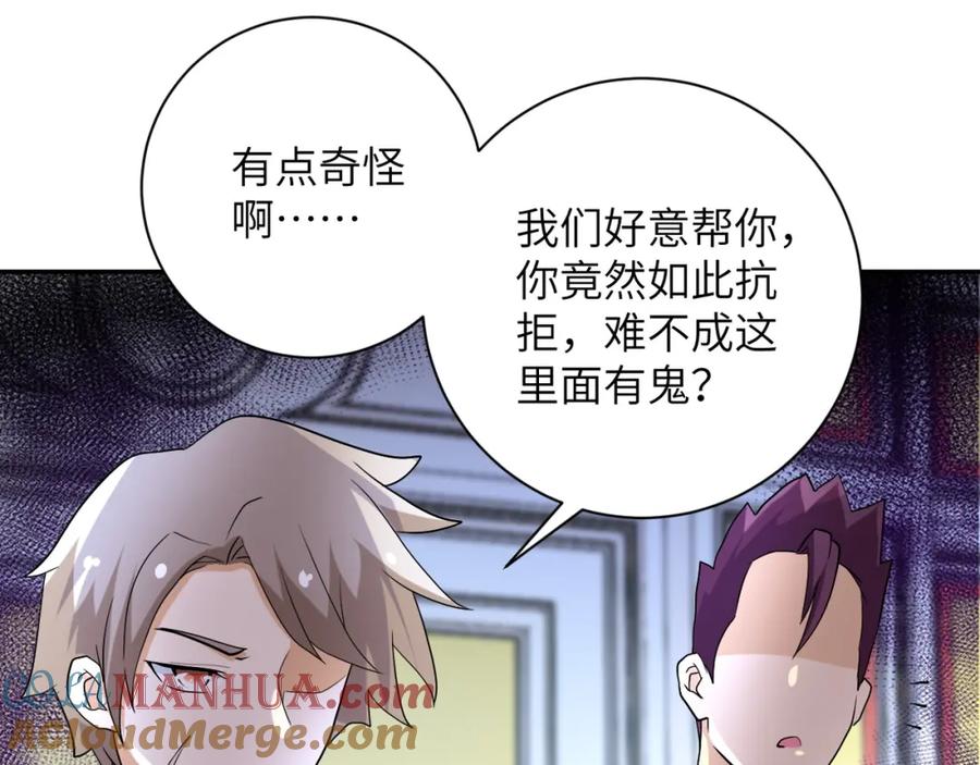 末世超级系统 第84话 当场撕破脸？ 第25页