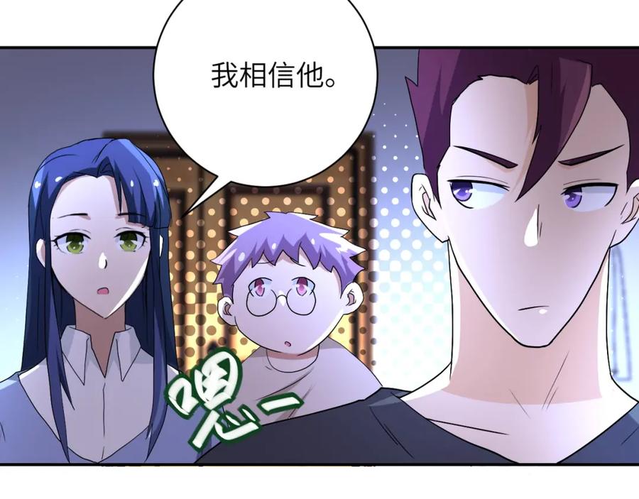 末世超级系统 第84话 当场撕破脸？ 第86页