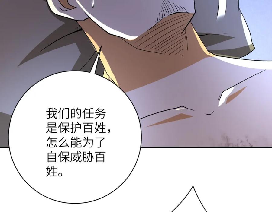 末世超级系统 第84话 当场撕破脸？ 第98页