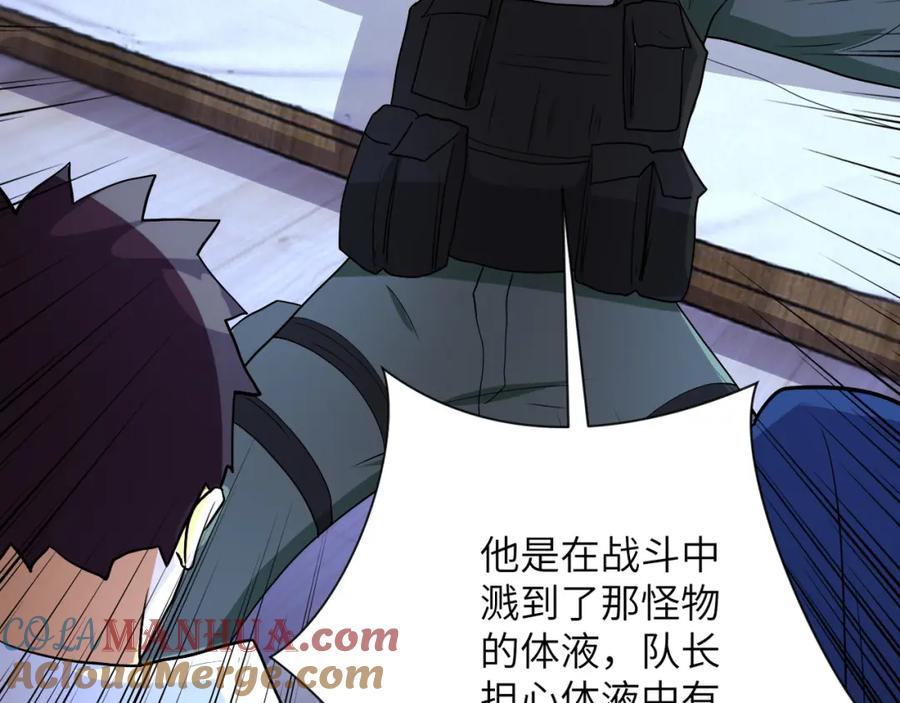 末世超级系统 第84话 当场撕破脸？ 第81页