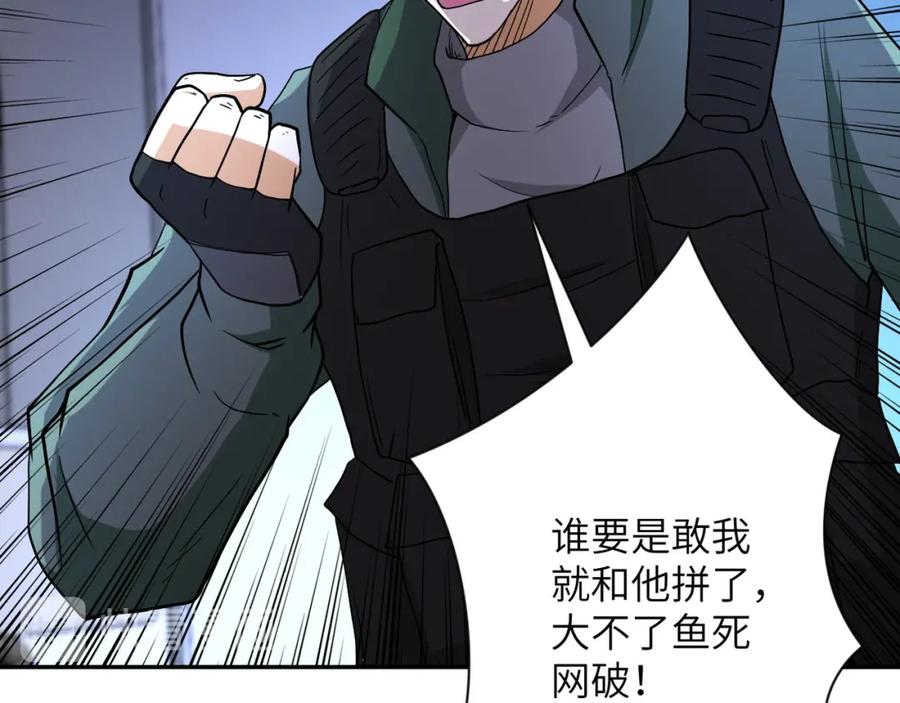 末世超级系统 第84话 当场撕破脸？ 第94页
