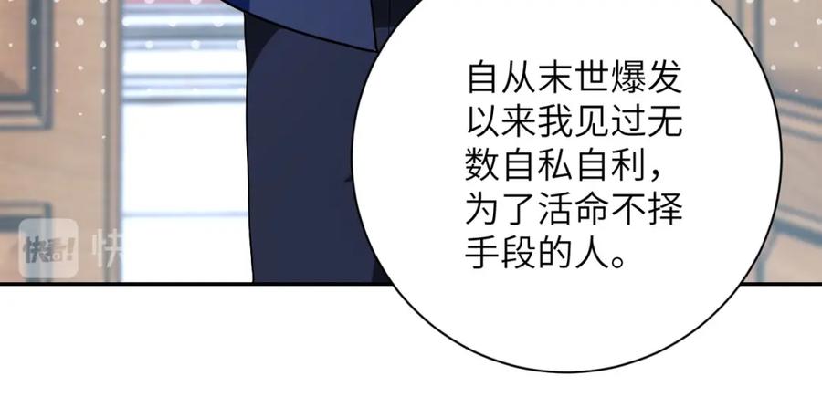 末世超级系统 第84话 当场撕破脸？ 第110页