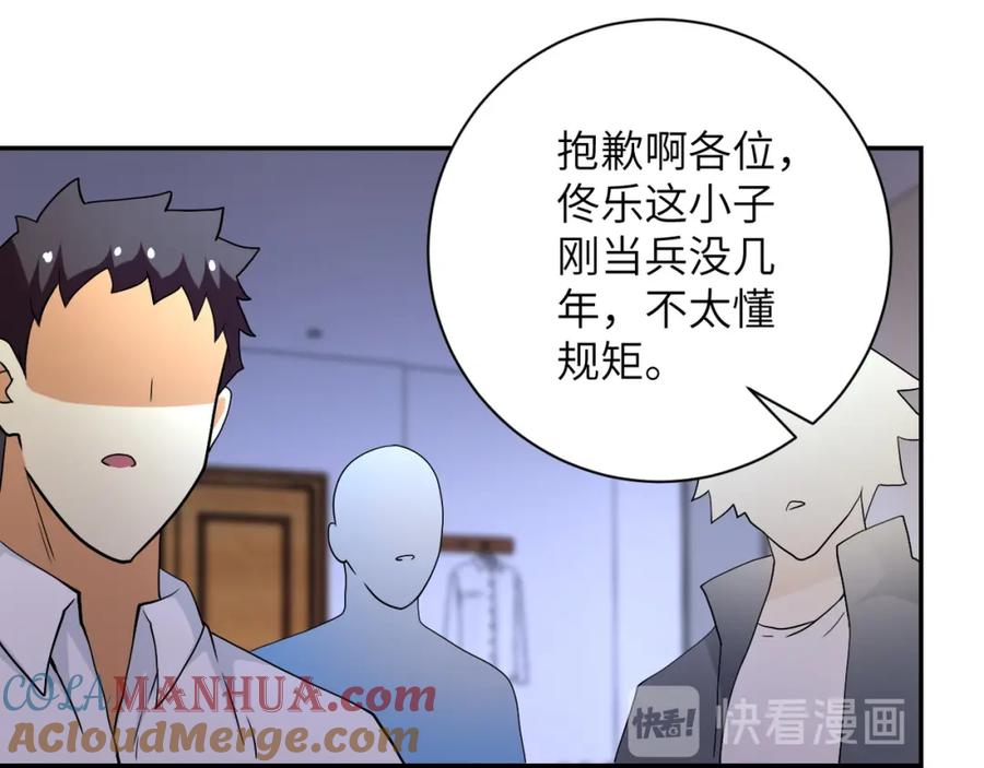 末世超级系统 第84话 当场撕破脸？ 第101页