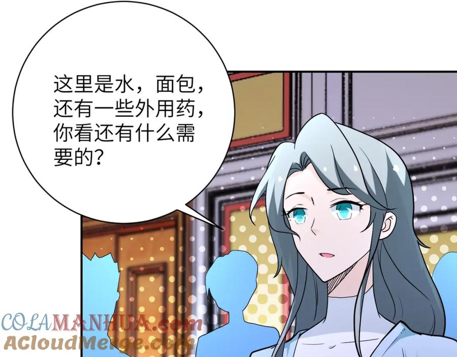 末世超级系统 第84话 当场撕破脸？ 第5页