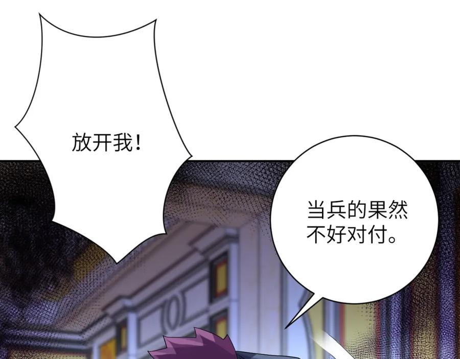 末世超级系统 第84话 当场撕破脸？ 第60页