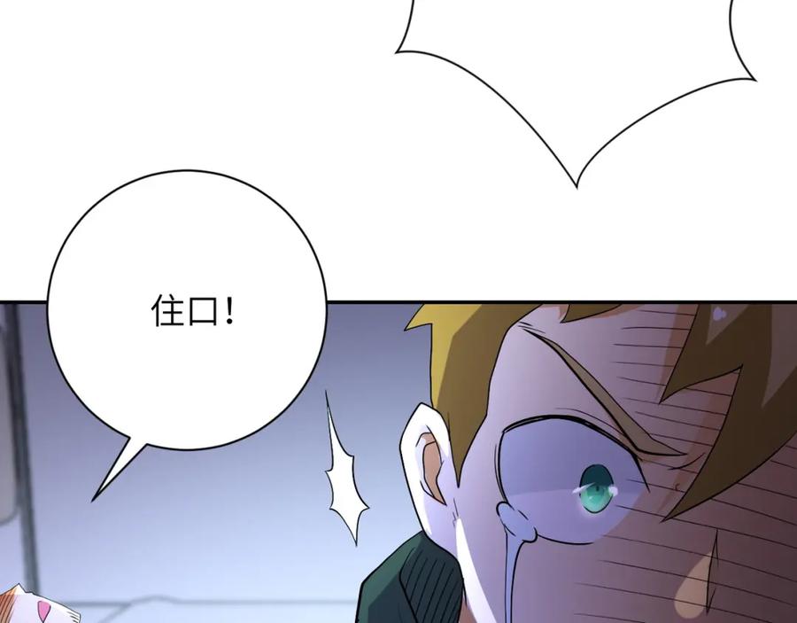 末世超级系统 第84话 当场撕破脸？ 第95页