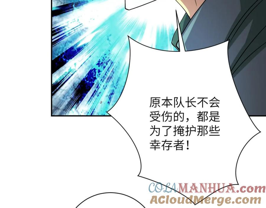 末世超级系统 第84话 当场撕破脸？ 第85页