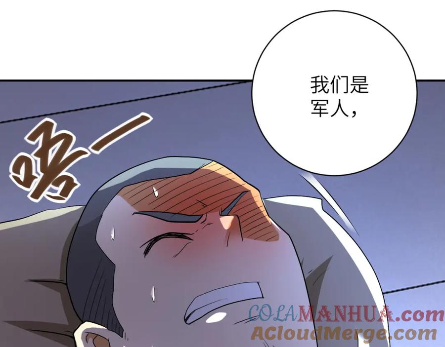 末世超级系统 第84话 当场撕破脸？ 第97页