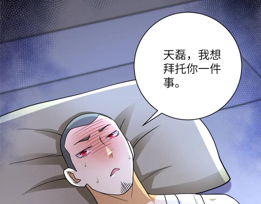 末世超级系统 第85话 老兵的尊严 第87页