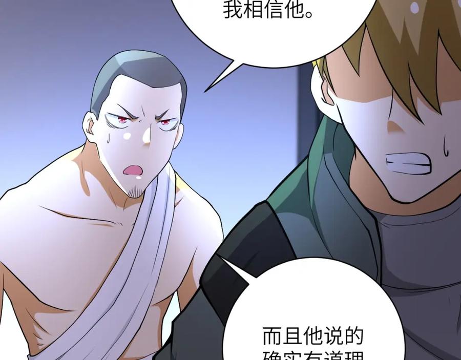 末世超级系统 第85话 老兵的尊严 第16页