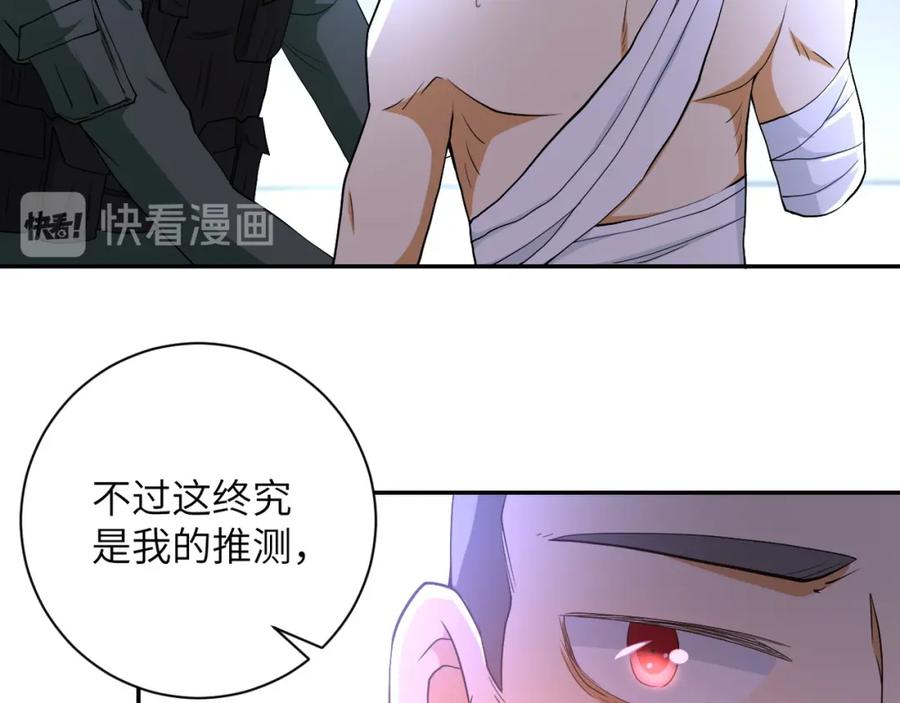 末世超级系统 第85话 老兵的尊严 第10页