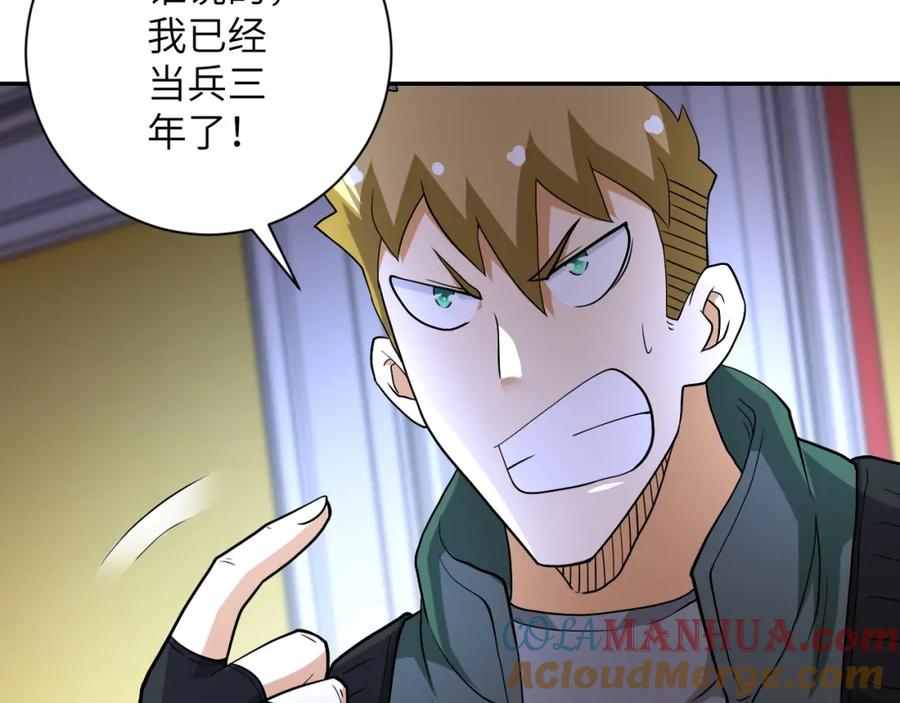 末世超级系统 第85话 老兵的尊严 第45页