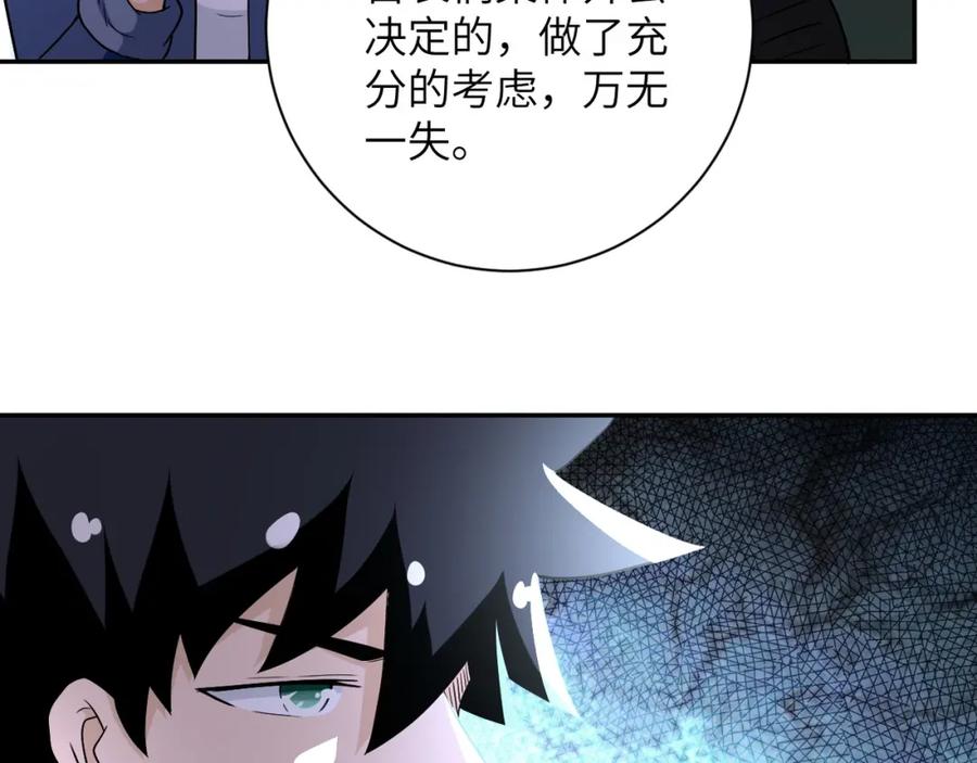 末世超级系统 第85话 老兵的尊严 第62页