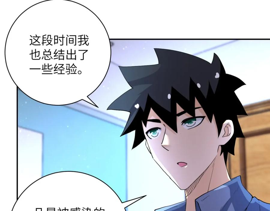 末世超级系统 第85话 老兵的尊严 第6页
