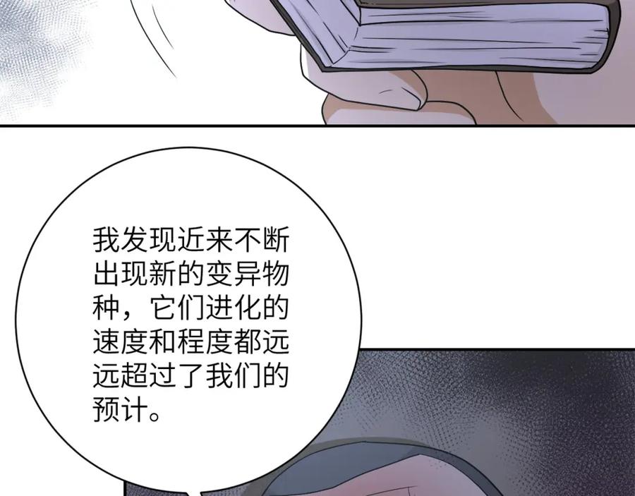 末世超级系统 第85话 老兵的尊严 第91页
