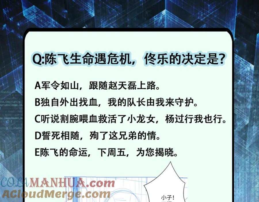 末世超级系统 第85话 老兵的尊严 第117页