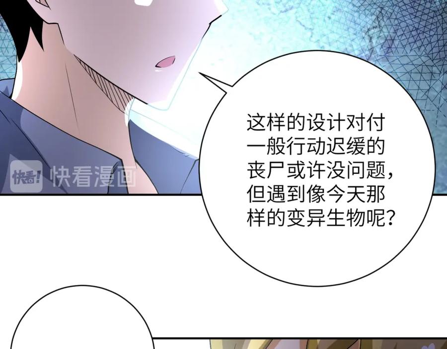 末世超级系统 第85话 老兵的尊严 第63页