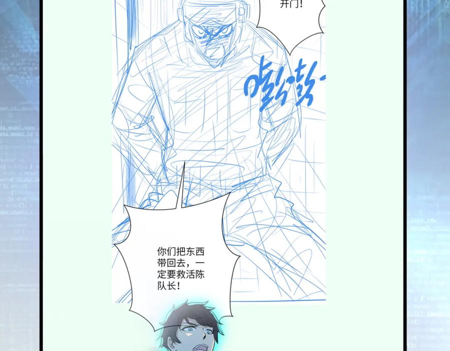 末世超级系统 第85话 老兵的尊严 第118页