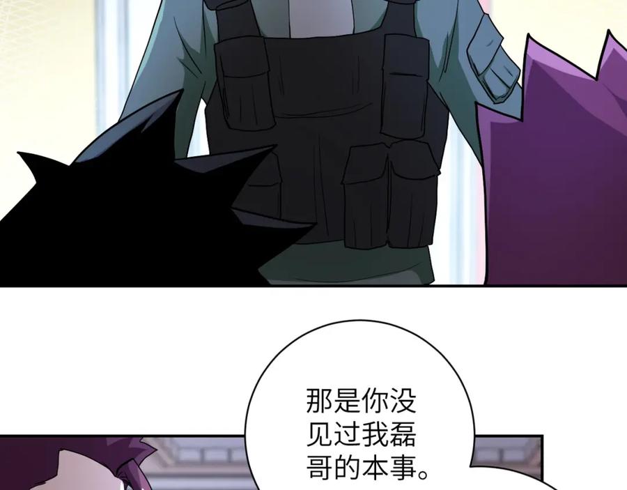 末世超级系统 第85话 老兵的尊严 第38页