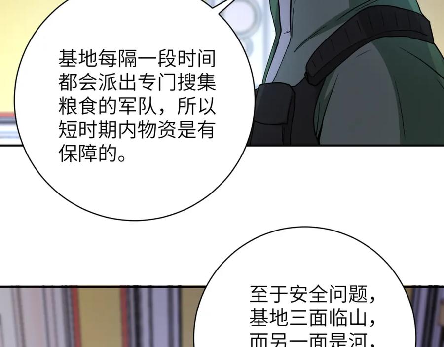 末世超级系统 第85话 老兵的尊严 第58页