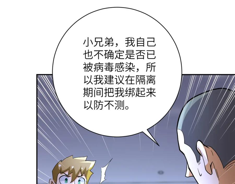 末世超级系统 第85话 老兵的尊严 第18页
