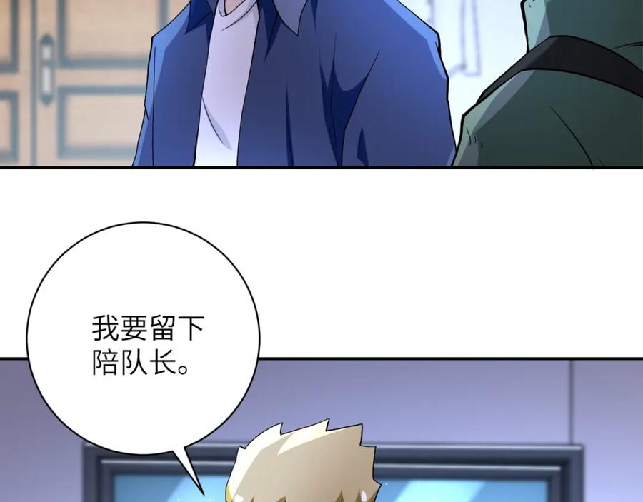 末世超级系统 第85话 老兵的尊严 第24页