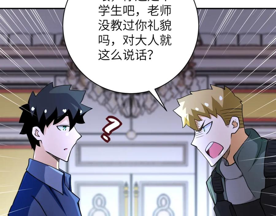 末世超级系统 第85话 老兵的尊严 第43页