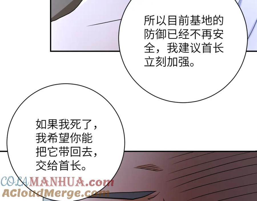 末世超级系统 第85话 老兵的尊严 第93页