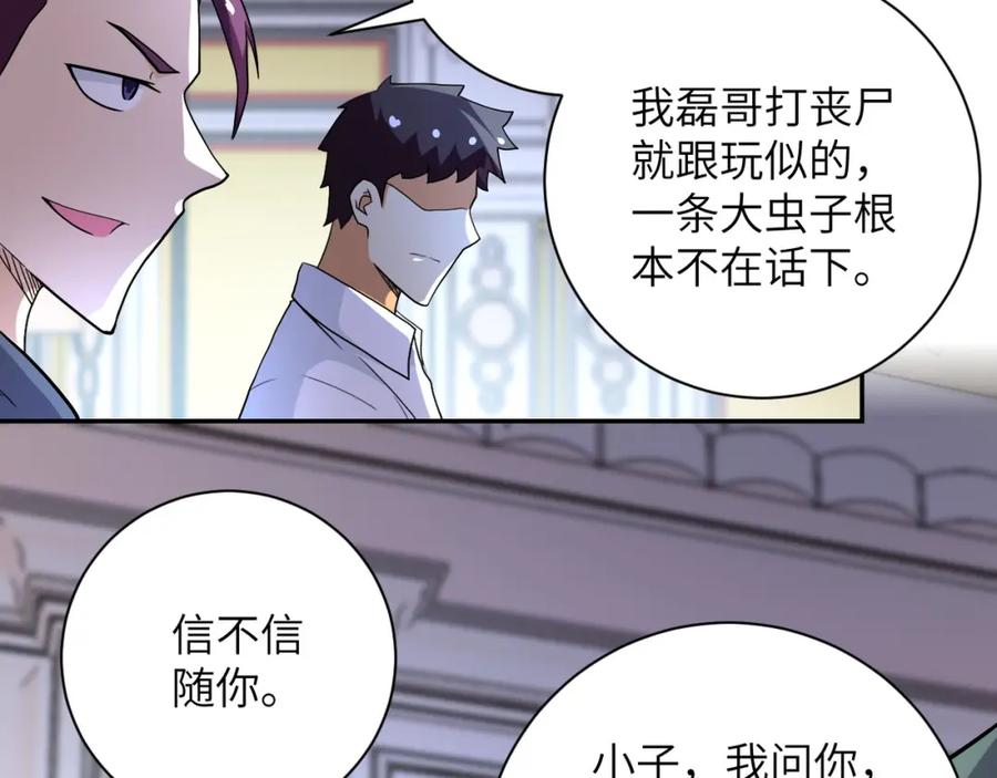 末世超级系统 第85话 老兵的尊严 第39页