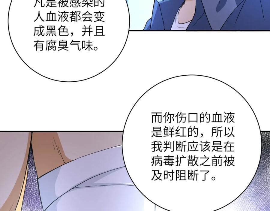 末世超级系统 第85话 老兵的尊严 第7页