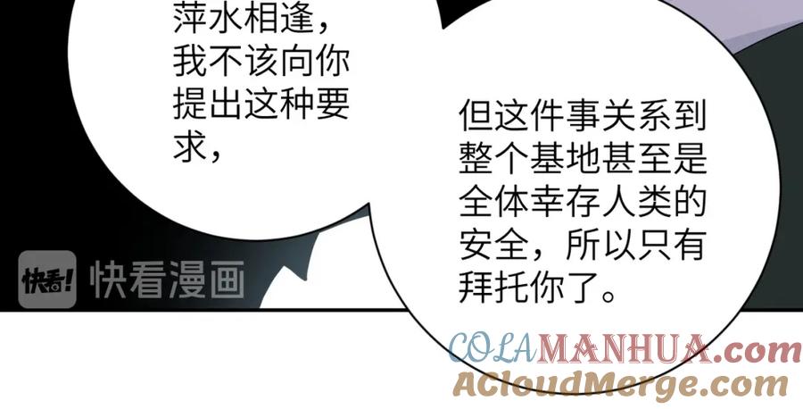 末世超级系统 第85话 老兵的尊严 第89页