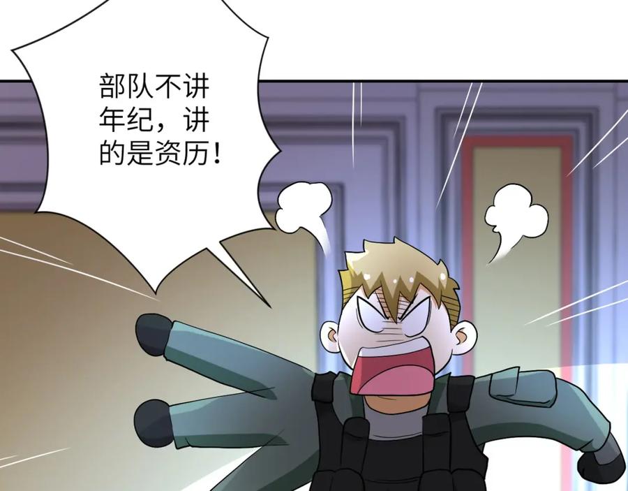 末世超级系统 第85话 老兵的尊严 第48页