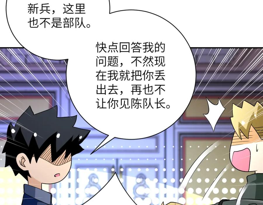 末世超级系统 第85话 老兵的尊严 第50页
