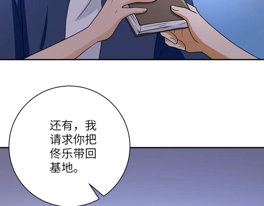 末世超级系统 第85话 老兵的尊严 第96页