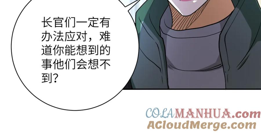末世超级系统 第85话 老兵的尊严 第69页