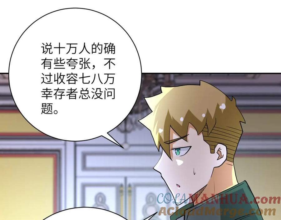 末世超级系统 第85话 老兵的尊严 第57页