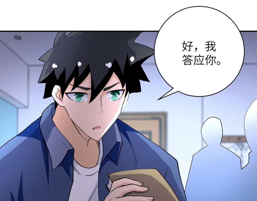 末世超级系统 第85话 老兵的尊严 第95页