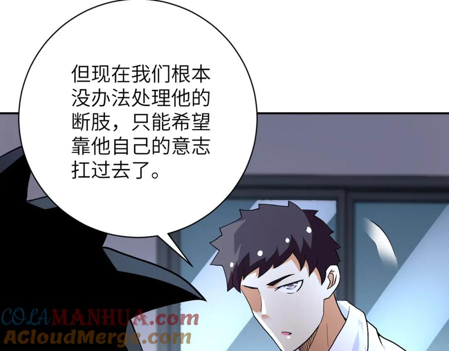 末世超级系统 第85话 老兵的尊严 第81页