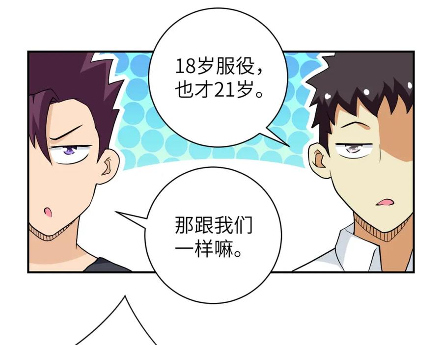 末世超级系统 第85话 老兵的尊严 第47页