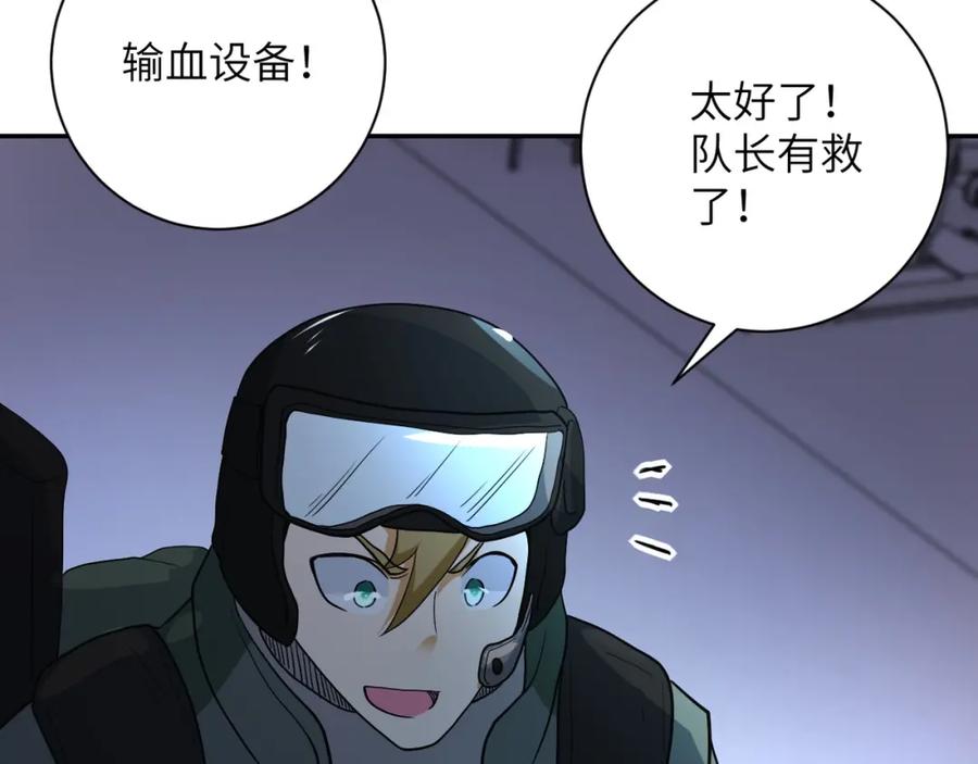 末世超级系统 第86话 为了队长 第27页
