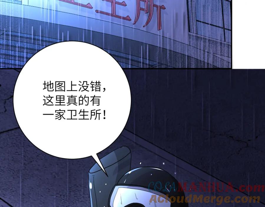末世超级系统 第86话 为了队长 第21页