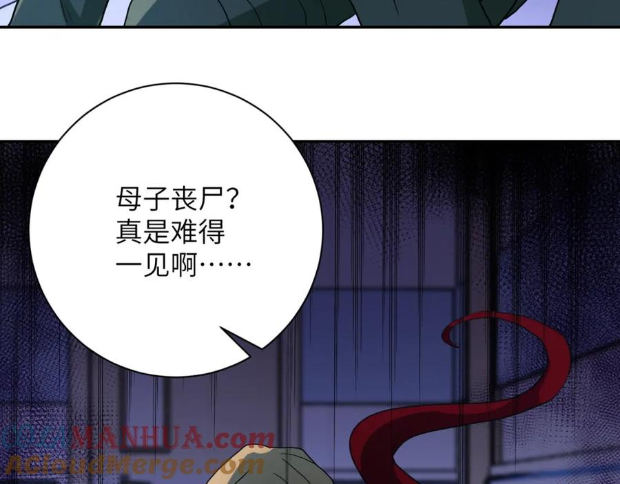 末世超级系统 第86话 为了队长 第89页