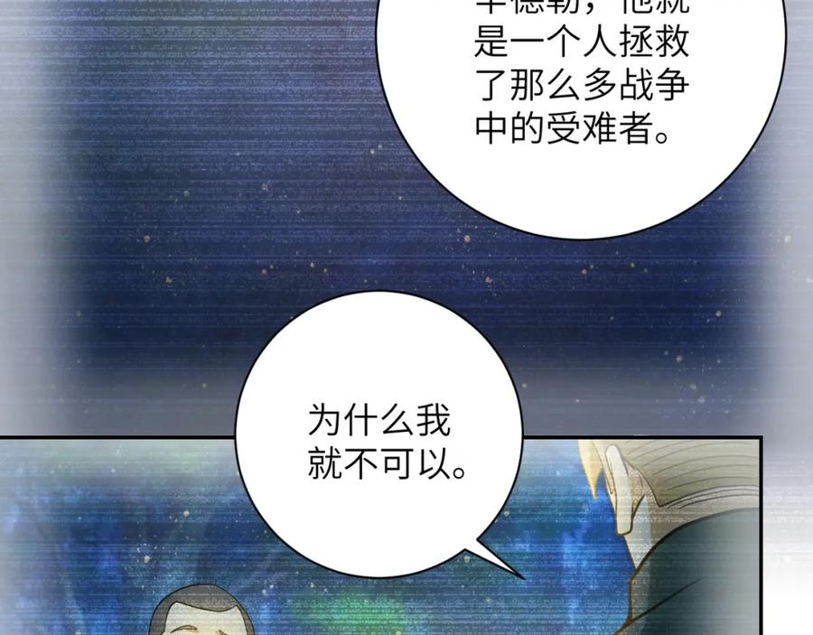 末世超级系统 第87话 冲动少年 第55页