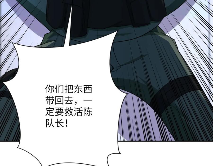 末世超级系统 第87话 冲动少年 第130页
