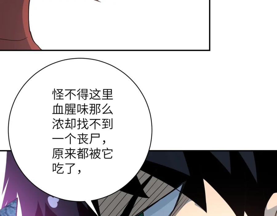 末世超级系统 第87话 冲动少年 第111页