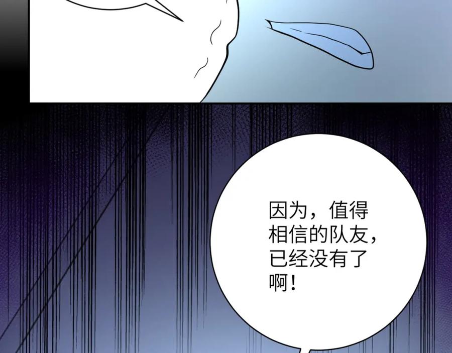 末世超级系统 第87话 冲动少年 第24页