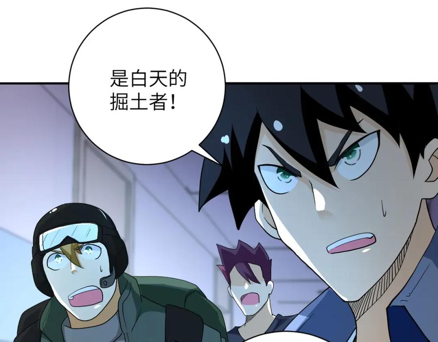 末世超级系统 第87话 冲动少年 第108页