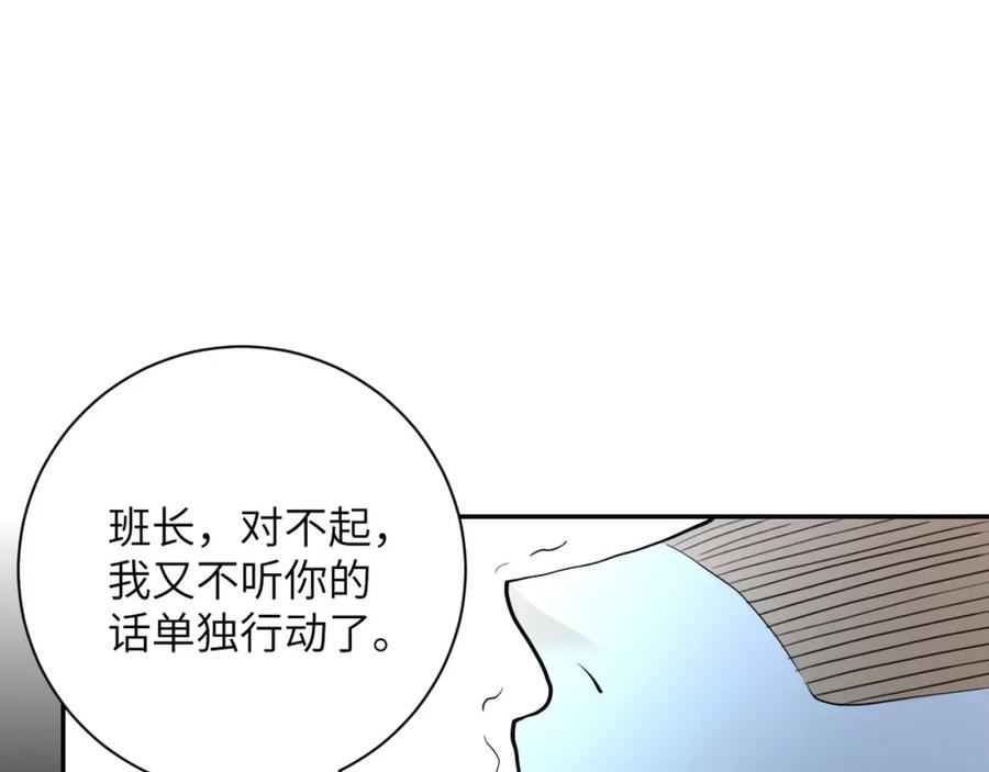 末世超级系统 第87话 冲动少年 第23页